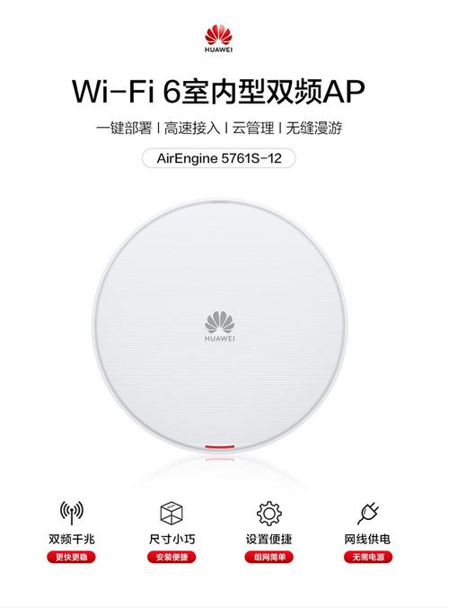 华为AirEngine 5761S企业级无线AP 全屋Wi-Fi 6覆盖的理想之选